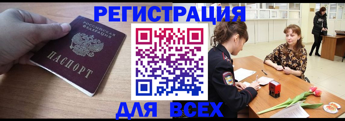 прописка штамп в Красном Куте