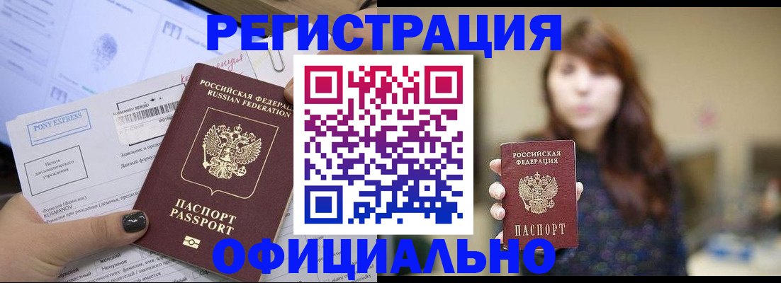 прописка гарантия в Красном Куте