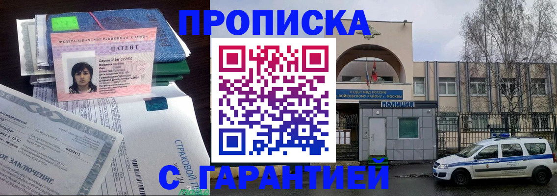 временная регистрация для школы в Красном Куте